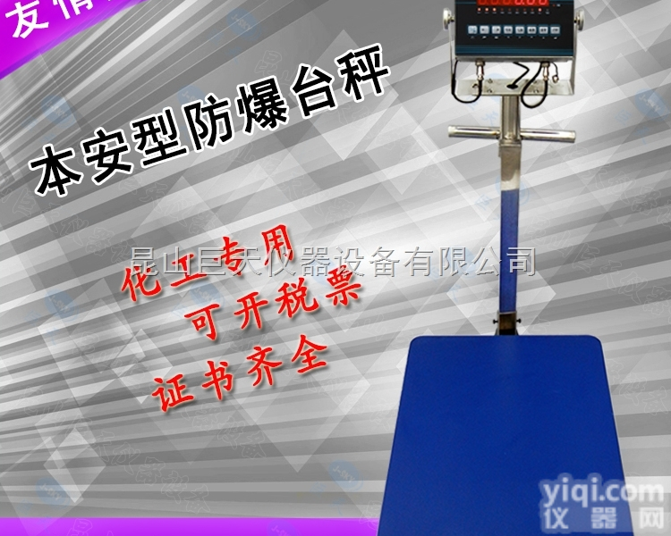 朗科<em>防爆</em>秤<em>电池</em> <em>防爆</em>电子秤300kg<em>防爆</em>钢瓶秤