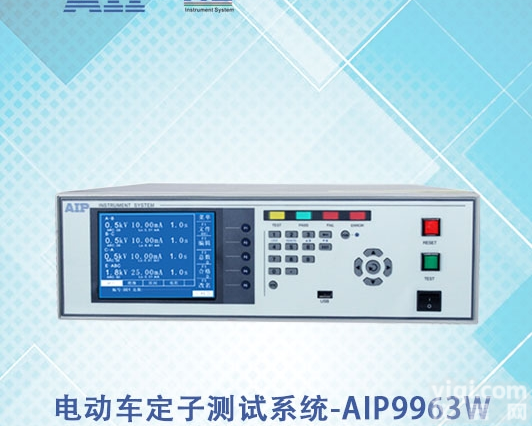 AIP9963W  <em>艾普</em>电动车电机<em>定子</em>综合测试仪—AIP9963W
