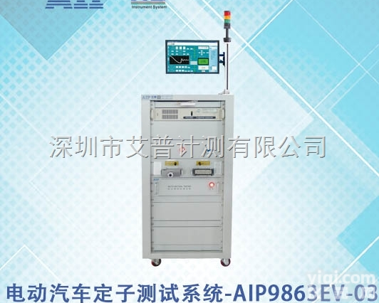 AIP9863EV-03  <em>艾普</em>电动汽车电机<em>定子</em><em>测试系统</em>AIP9863EV-03