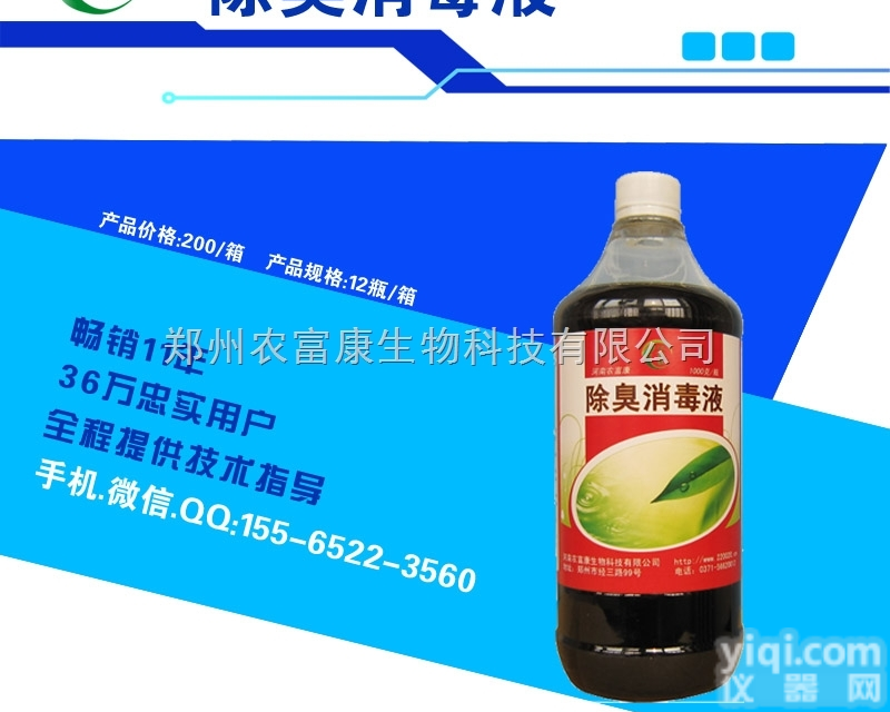 除臭<em>消毒液</em>  养猪场氨气臭味大用微生物em<em>益生</em>菌可以祛除么
