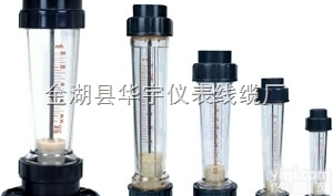 <em>塑料管</em>转子<em>流量计</em>江苏<em>厂家</em>
