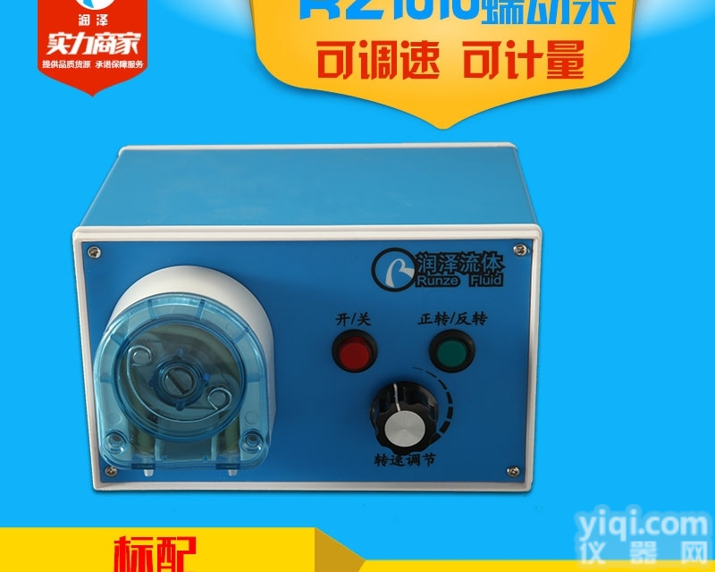 RZ1010单通道蠕动泵<em>精密</em><em>计量泵</em>实验室<em>计量泵</em>