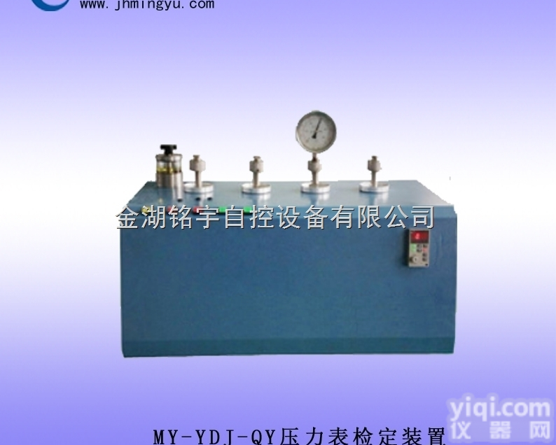 MY-YDJ-QY  压力表<em>检定装置</em> 压力表<em>校验</em>装置