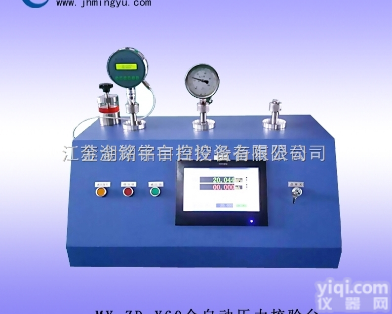 MY-ZD-Y60  全<em>自动</em>压力<em>校验台</em>气压 <em>液压</em>压力表高压检测台