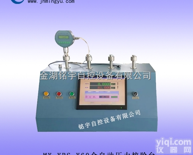 MY-YBS-Y60  全自动压力校验台价格 全<em>自动压力校验装置</em>厂家