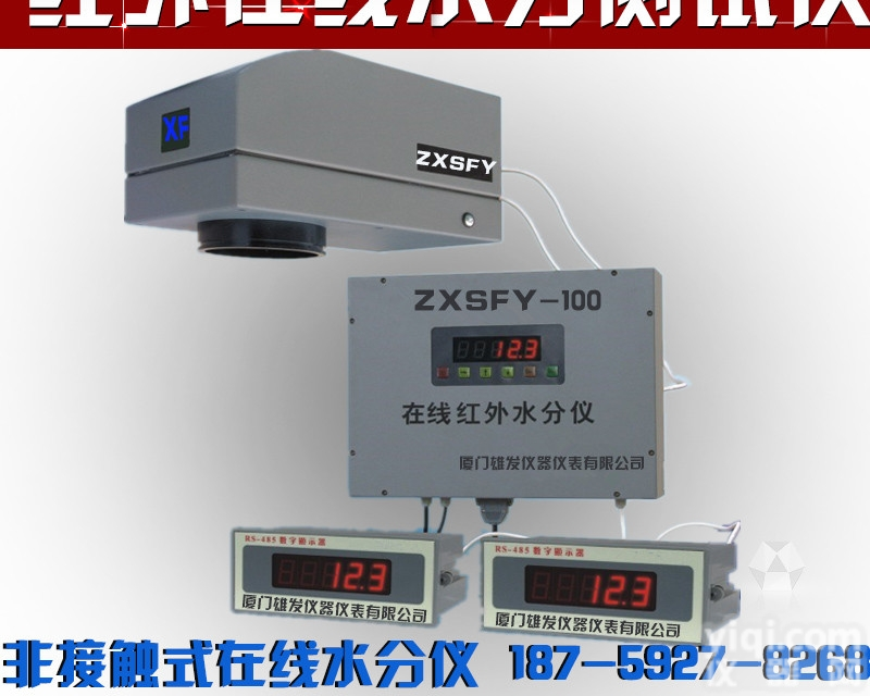 <em>近红外</em>非接触式在线<em>水分</em>仪