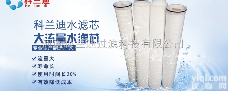标准件  大通量<em>滤芯</em>浸水<em>滤芯</em>保安水<em>滤芯</em>科兰迪<em>厂家</em>直销工业用水<em>滤芯</em>