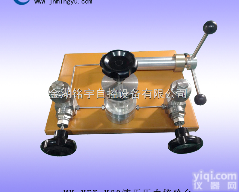 MY-YFY-Y60  液压压力<em>校验台</em>-<em>校验台</em>-压力<em>校验台</em>