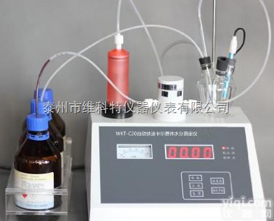 WKT-C1  <em>有机试剂</em>水分仪 全自动卡尔费休水分测定仪（容量法）