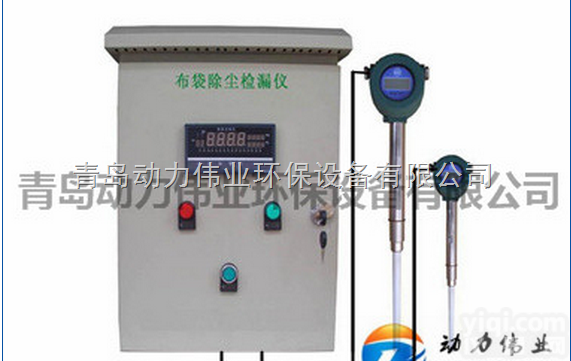 工艺静电荷除尘布袋<em>检漏仪</em>器DL-FB型<em>在线</em>粉尘检测仪仪-带显示