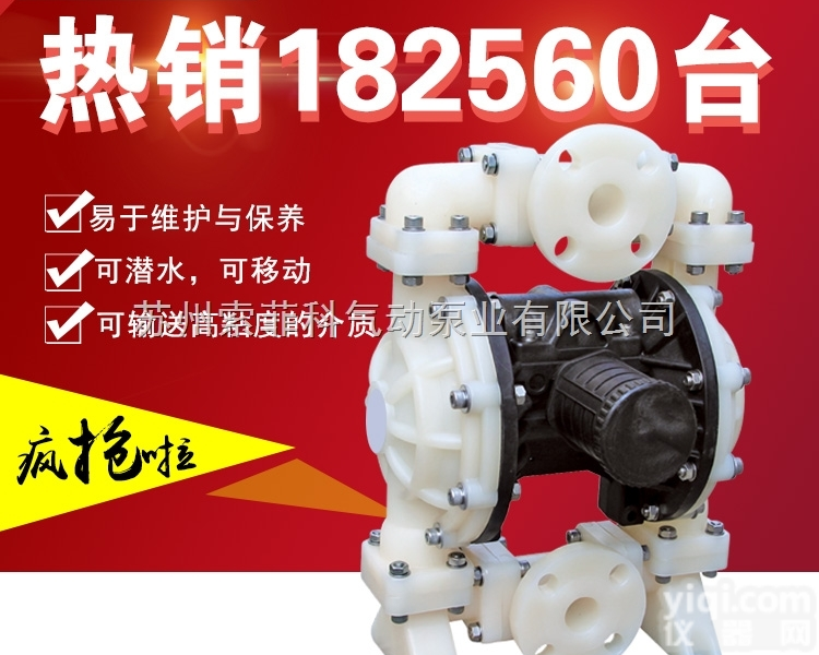 sfk80  强酸强碱用气动隔膜泵，索菲科塑料隔膜泵，各企业合作商