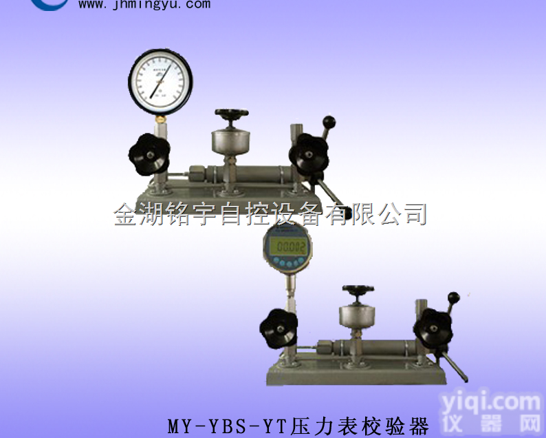 MY-YBS-YT  <em>压力表</em>校验器-校验器<em>生产商</em>-校验器制造商