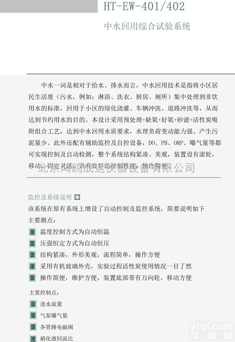 <em>中水回用</em>综合试验<em>系统</em>/<em>中水回用</em>实验装置