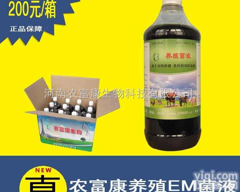 养殖菌液  <em>养猪</em><em>饮水</em>用的em菌液怎样购买厂家价格是多少