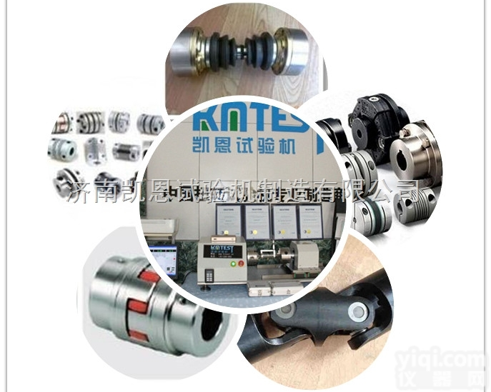 kn-w  济南凯恩<em>联轴器</em>扭转试验机 为您开启全方位<em>服务</em>