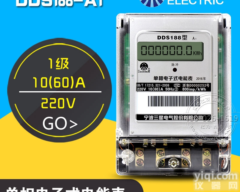 宁波三星DDS188 A1<em>单相</em>电度表<em>10</em>（60）A
