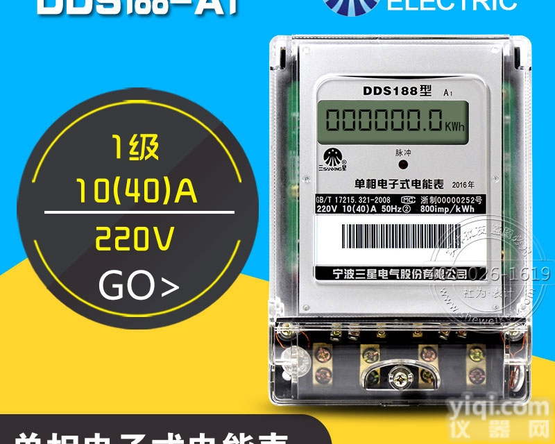 宁波三星DDS188 A1<em>单相</em>电度表<em>10</em>（40）A