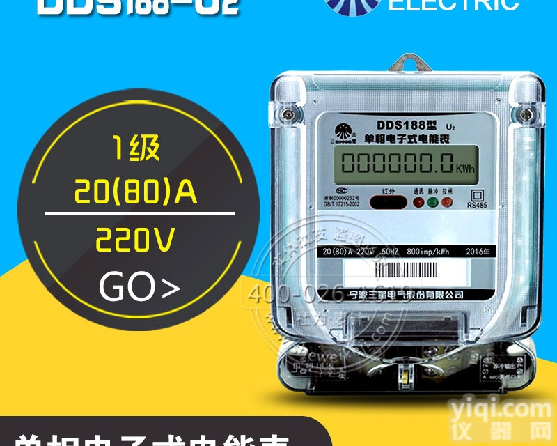 三星DDS188 U2型单相电子式<em>电能表</em> 220V 20（<em>80</em>）A 1...