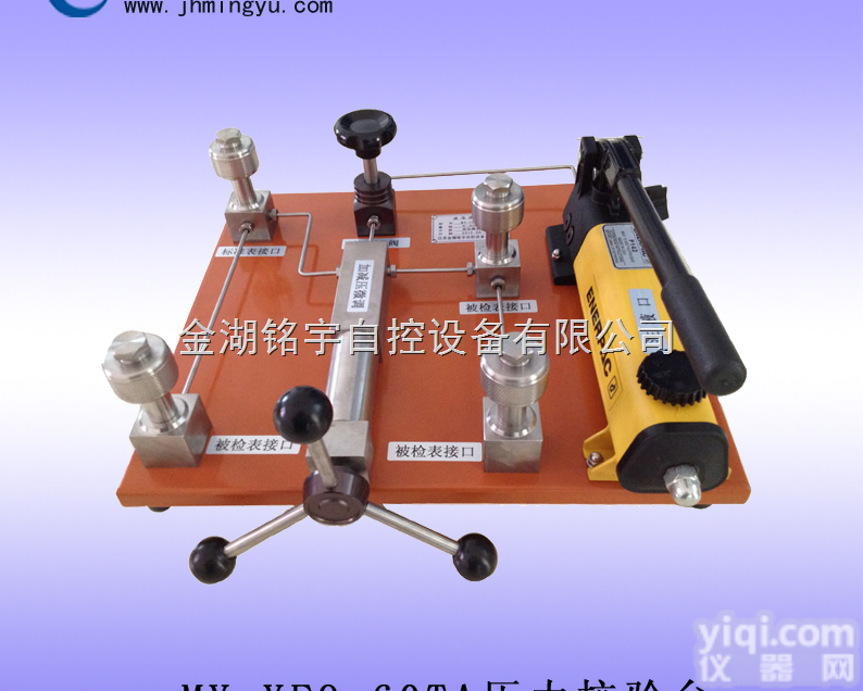 MY-YFQ-60TA  压力校验台，台式压力泵，电动压力校验仪