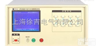 <em>ZC2882</em>型<em>脉冲</em>式<em>线圈</em>测试仪