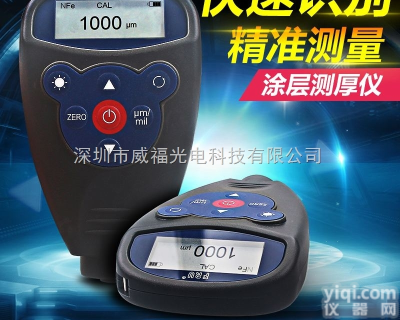WH82  威福涂层<em>测厚仪</em>铝铁基两用<em>电镀</em>层<em>测厚仪</em>汽车油漆厚度膜厚仪