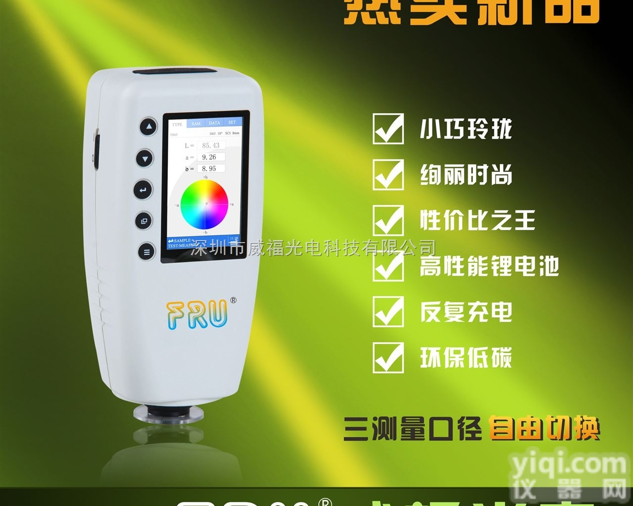 WR18  高精度<em>色差</em>计便携式<em>色差</em>仪<em>色差</em>比色<em>检测仪</em>器WR18