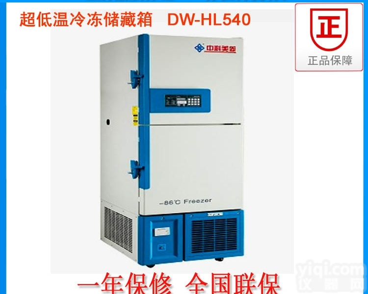 供应超低温冷冻存储箱DW-HL540  无氟环保制冷  <em>节能环保</em>
