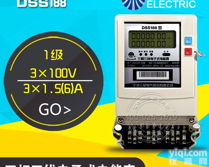 <em>宁波</em><em>三星</em>DSS188三相有功<em>电度表</em>,1级,3×100V,3&...