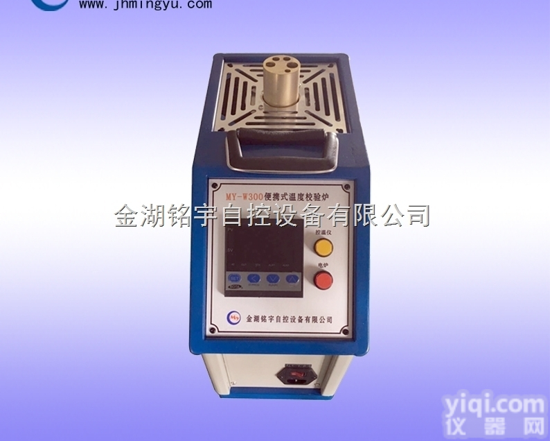 MY-W300  便携式温度<em>校验</em>炉 船用温度<em>校验</em>仪 温控<em>校验</em>炉价格<em>厂家</em>