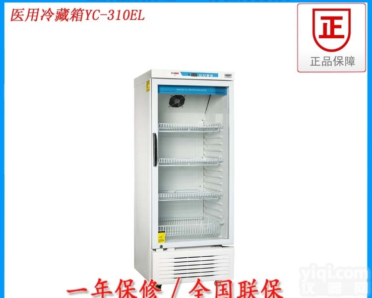 2℃～8℃<em>医用</em>冷藏箱YC-300EL <em>性能稳定</em>温度控制准确
