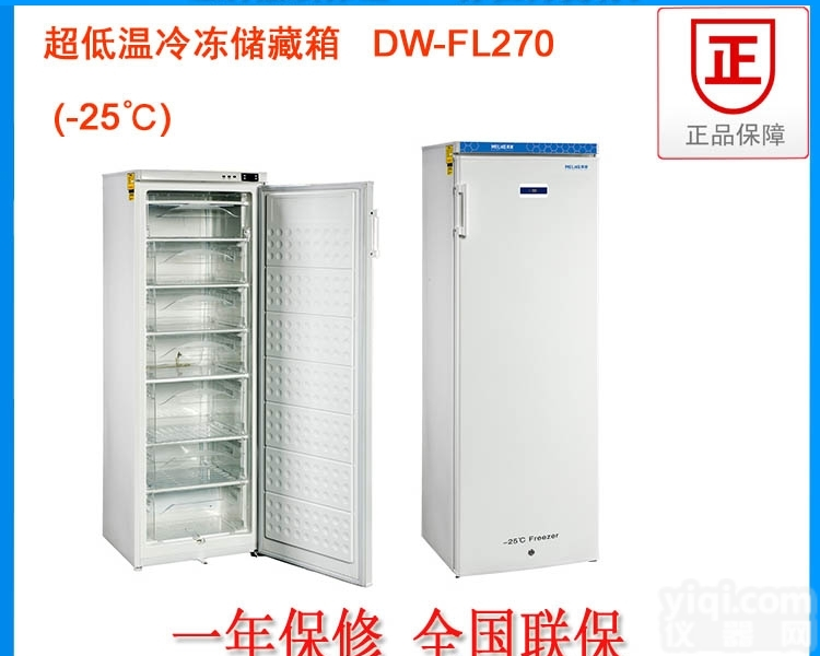 -40℃冻存血浆<em>低温</em><em>冷藏箱</em> DW-FL270   <em>医用</em><em>低温</em>冰箱