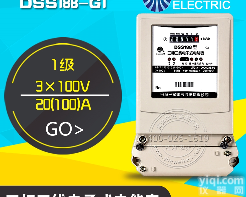 <em>宁波</em><em>三星</em>DSS188 G1三相有功<em>电度表</em>,1级,3×100V...