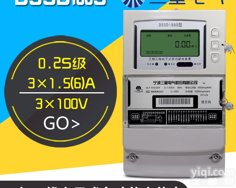 <em>三星</em>DSSD188S三相<em>三线</em>多功能<em>电度表</em>0.2级3×0.3（...