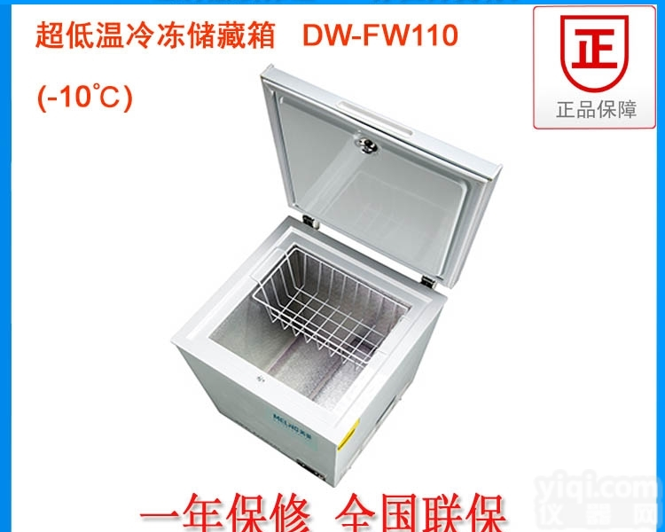 供应-40℃<em>低温</em>冷藏箱DW-FW110   冻存<em>血浆</em>、<em>生物材料</em>、疫苗、...