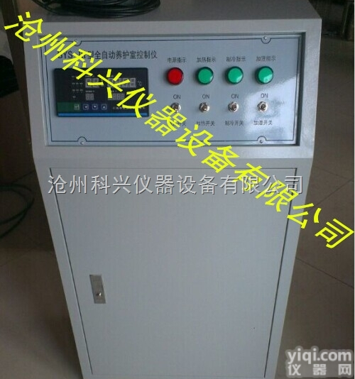 BYS-III型  混凝土<em>养护</em>室自动<em>控温</em>控湿<em>设备</em>