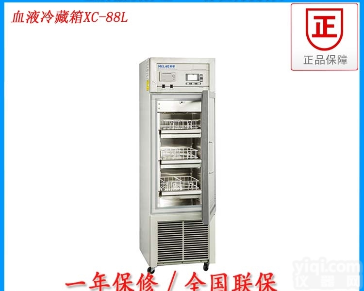 4±1℃血液<em>冷藏箱</em>XC-88L  厂家<em>直销</em> 质量保证