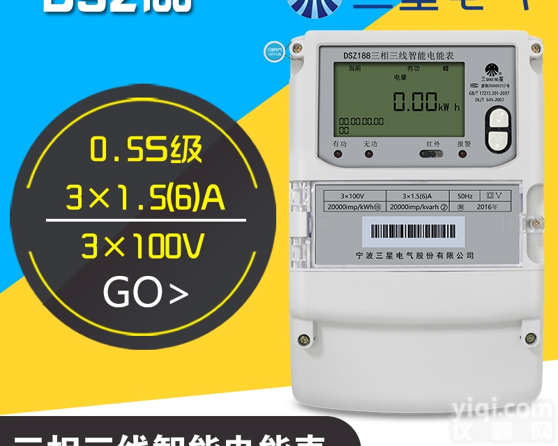宁波三星DSZ188<em>三相</em><em>三线</em>智能<em>电度表</em>0.5S级,3×0.3...