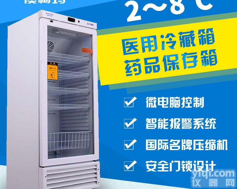 YC-370  澳柯玛2～8℃医用<em>冷藏</em>箱<em>冰箱</em>YC-370药品<em>冷藏</em>箱试剂疫苗保存箱<em>冰箱</em>
