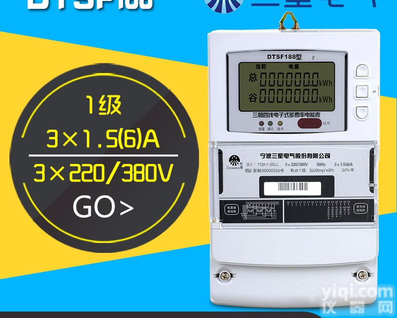 宁波<em>三星</em><em>DTSF188</em>三相复费率电度表,1级
