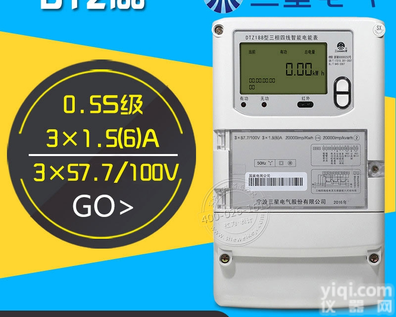 <em>宁波</em><em>三星</em>DTZ188三相四线智能<em>电度表</em>,0.2S级3×1.5...