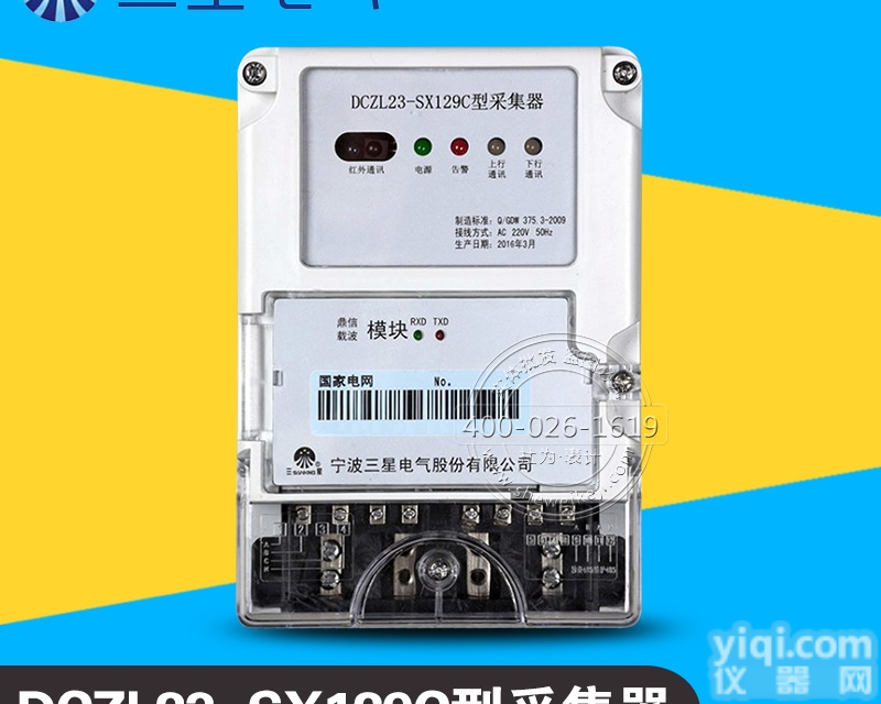 DCZL23-SX129C  DCZL23-SX129C（<em>载波</em>）<em>采集器</em>、DCJL23-SX129C采...