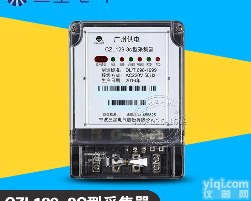 CZL129-3c  三星CZL129-3C<em>载波</em><em>采集器</em>