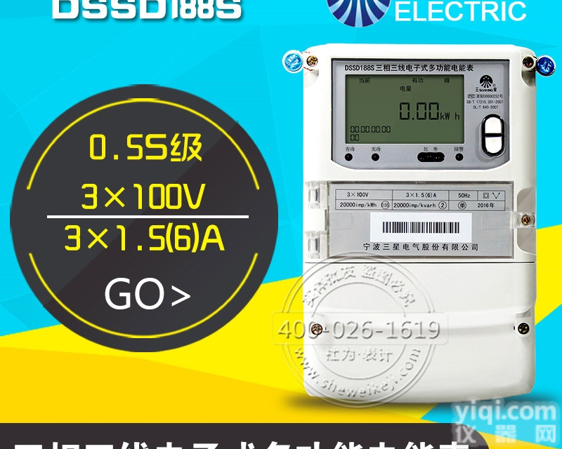 <em>宁波</em><em>三星</em>DSSD188 T2三相多功能<em>电度表</em>,0.5S级,3×...