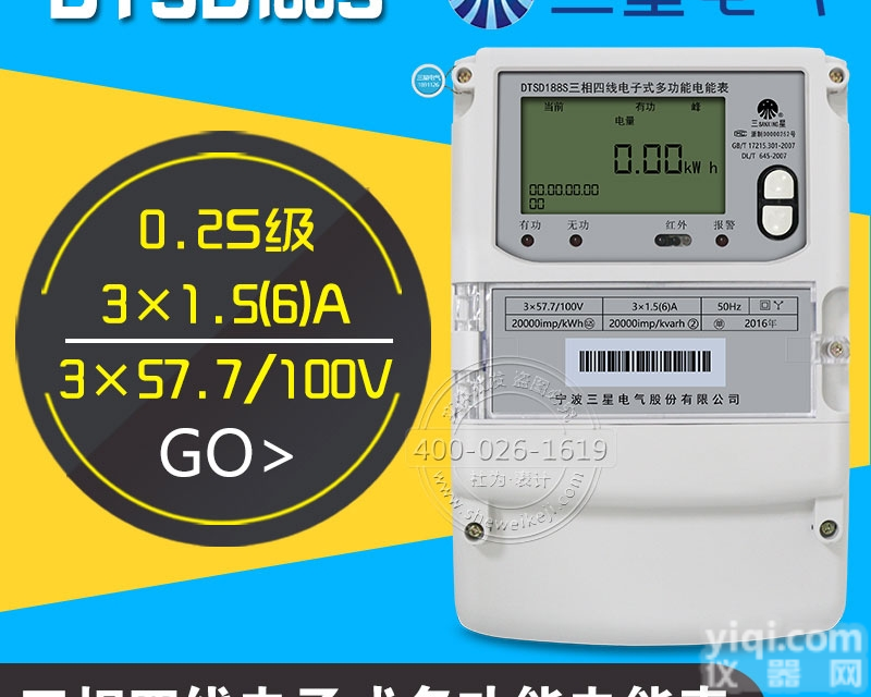 <em>三星</em>DTSD188 T2<em>三相</em>四线电子式多功能<em>电能表</em>0.5级3*5（6）...