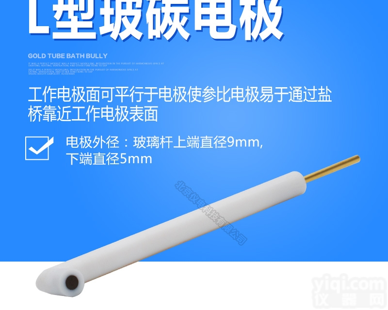 L-GC110~L-GC321  <em>L型玻碳电极</em>