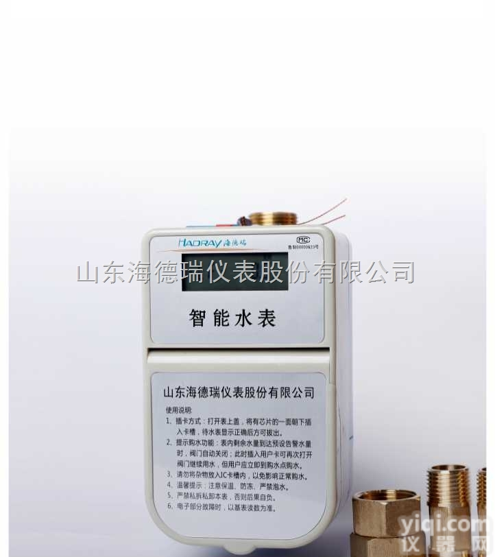 HDR  <em>预付费</em>接触式智能<em>水表</em>冷<em>水表</em> 热<em>水表</em> IC卡<em>水表</em>DN15