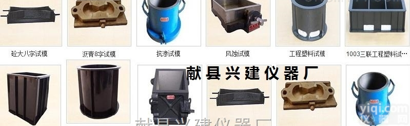 <em>混凝土</em>极限拉伸试模<em>混凝土</em>大八字模厂/家/<em>混凝土</em>大八字模/600x196...