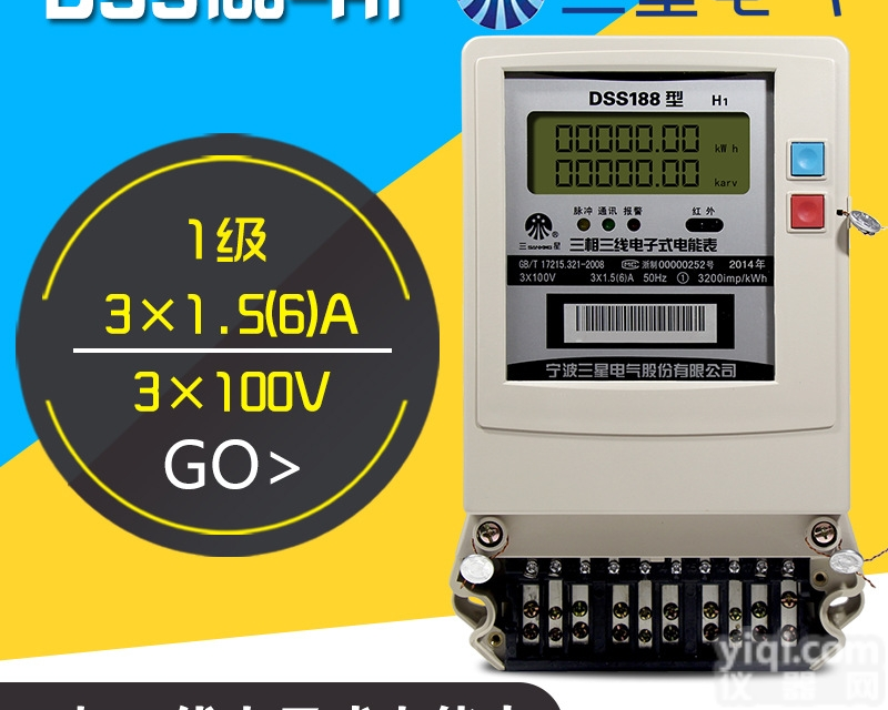 宁波<em>三星</em>DSS188 H1三相有功<em>电表</em>,1级,3×100V,...