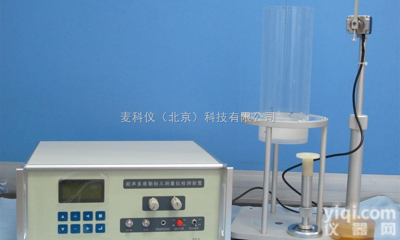 MKY-FS-3型超声<em>多普勒</em>胎儿<em>测量仪</em>检测装置