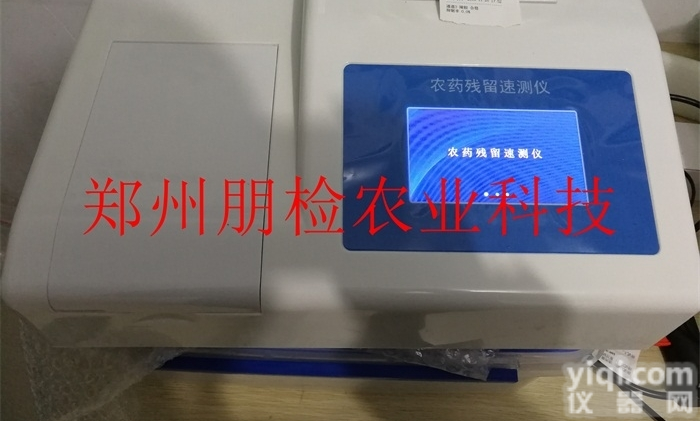 山东<em>连锁超市</em>PJ-NC8韭菜农药残留快速检测仪